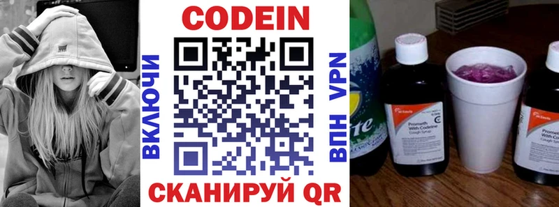 omg сайт  Межгорье  Codein напиток Lean (лин) 